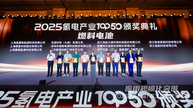 行业认可！众赢国际版股份荣获2025氢电产业TOP50！